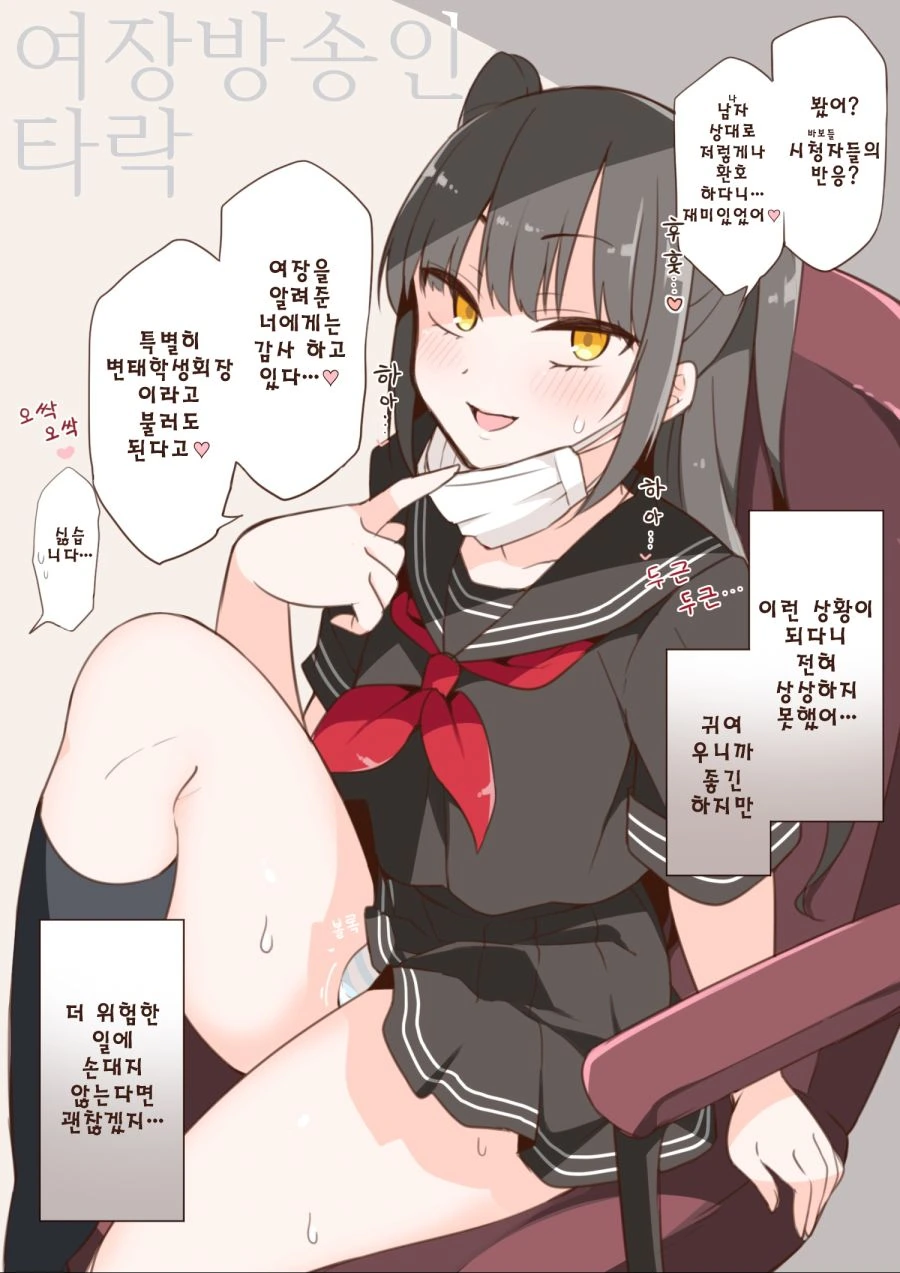 ㅂㅊ타락 학생회장.manhwa - 이미지 4