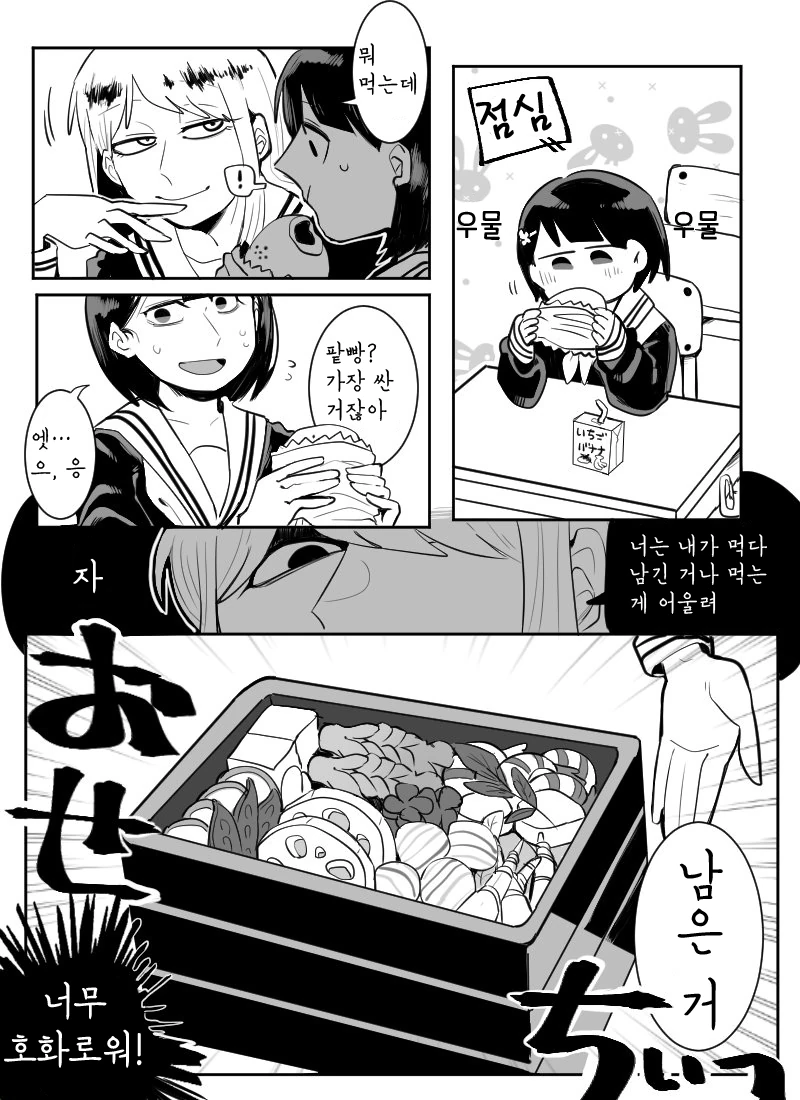 양아치에게 괴롭힘당하는 여고생 만화 - 이미지 2