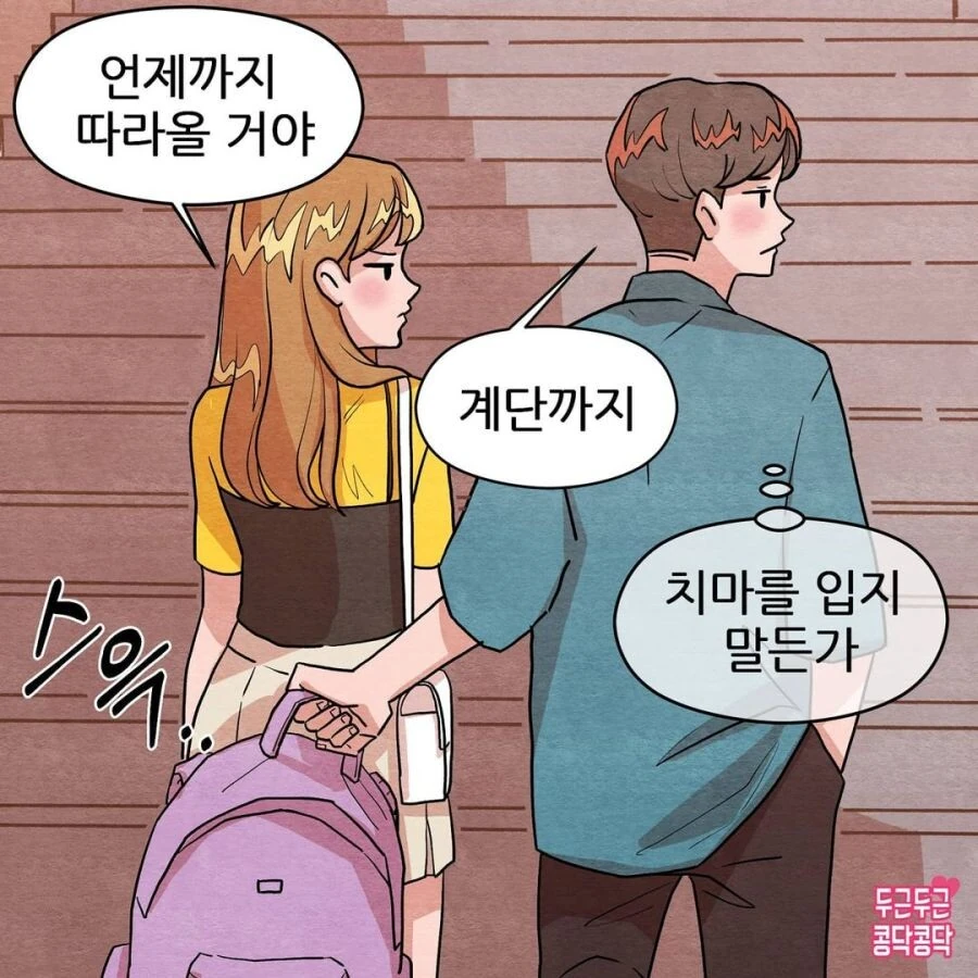 남친이랑 싸우고 헤어지는 Manhwa - 이미지 3