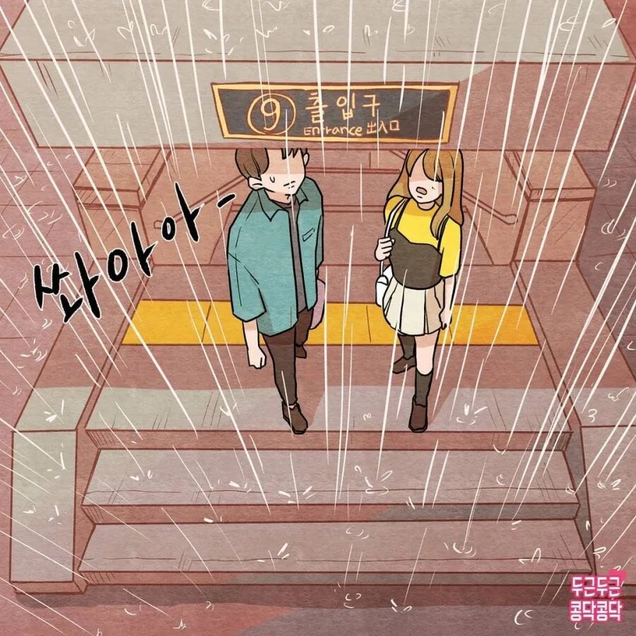 남친이랑 싸우고 헤어지는 Manhwa - 이미지 4