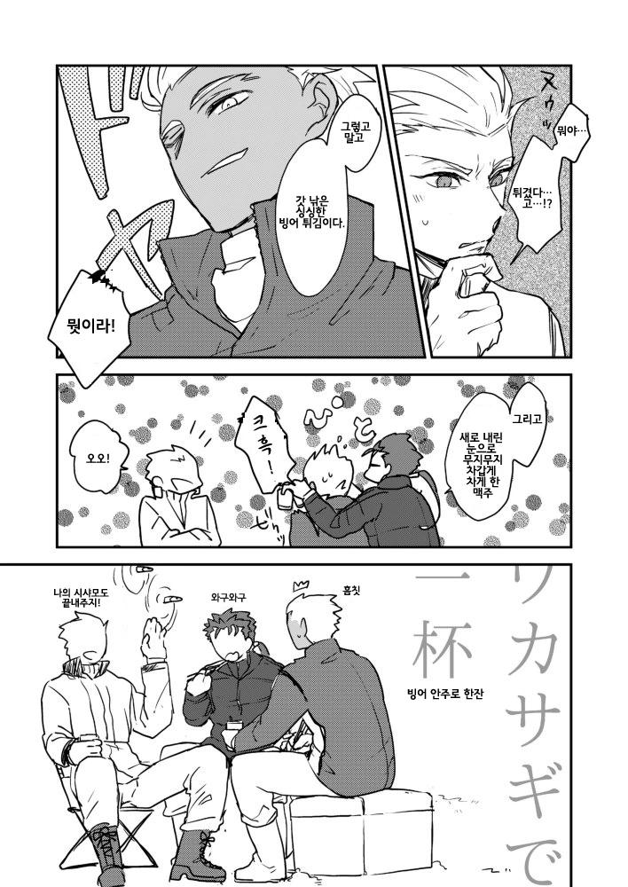 FGO) 겨울 낚시 여행.manwha - 이미지 4