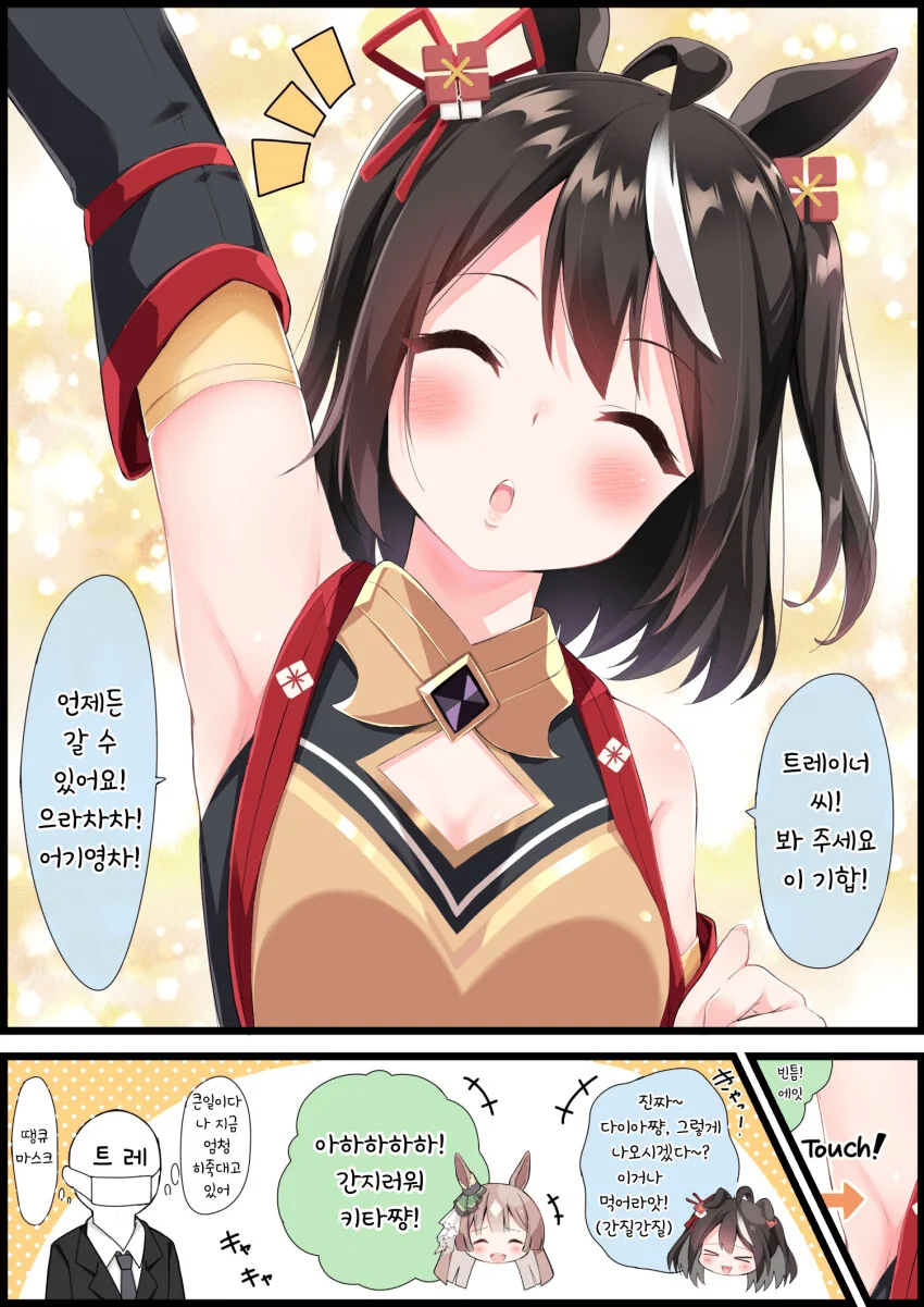 [말딸] 키타쨩의 빈틈
