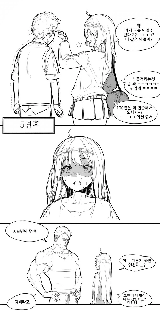 5년 후 ㅈ밥 만나는 만화