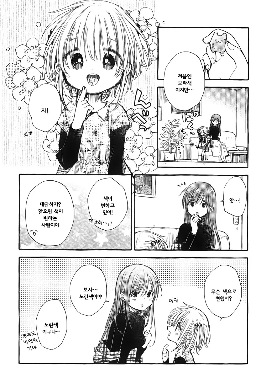 백합) 운수가 좋아 여자아이랑 키스하는 만화.manga - 이미지 4