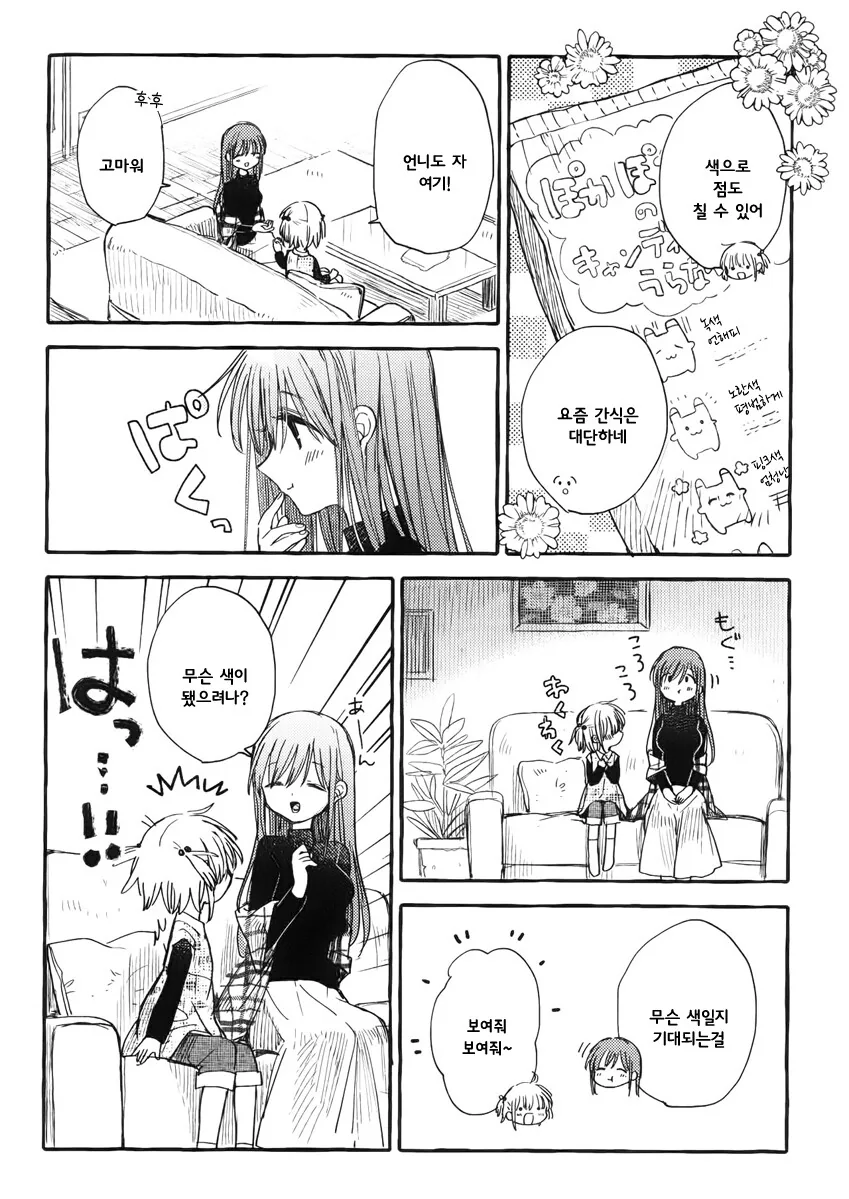 백합) 운수가 좋아 여자아이랑 키스하는 만화.manga - 이미지 5