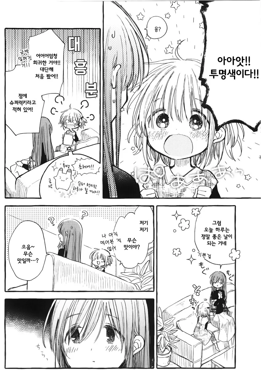 백합) 운수가 좋아 여자아이랑 키스하는 만화.manga - 이미지 6