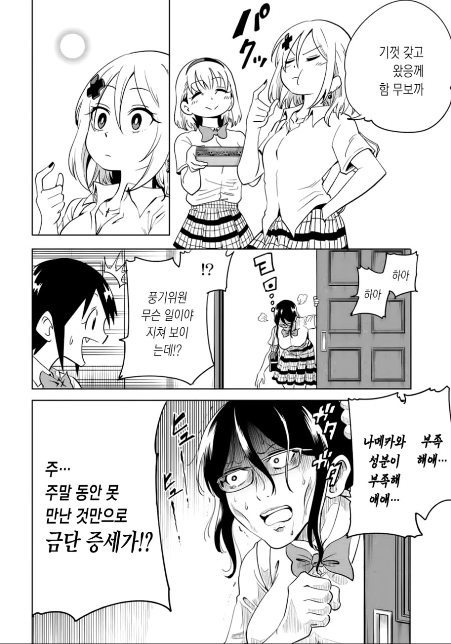 (백합)술 먹고 본심을 털어놓는 가짜 갸루 여고생.manga - 이미지 6