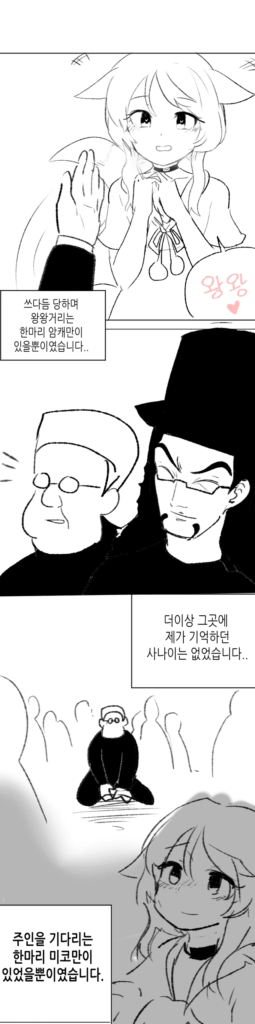 ㅇㅋ타락 만화 - 이미지 2