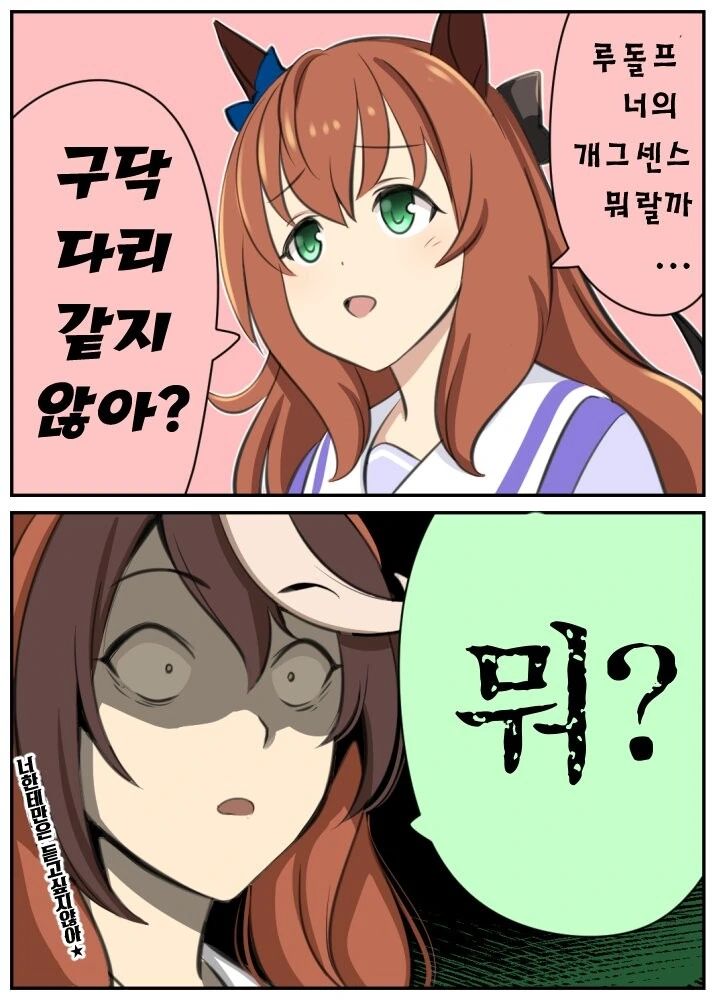 [말딸] 마루젠스키의 소신발언.manhwa