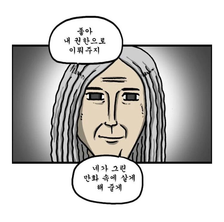소원을 이뤄주는 manhwa - 이미지 2