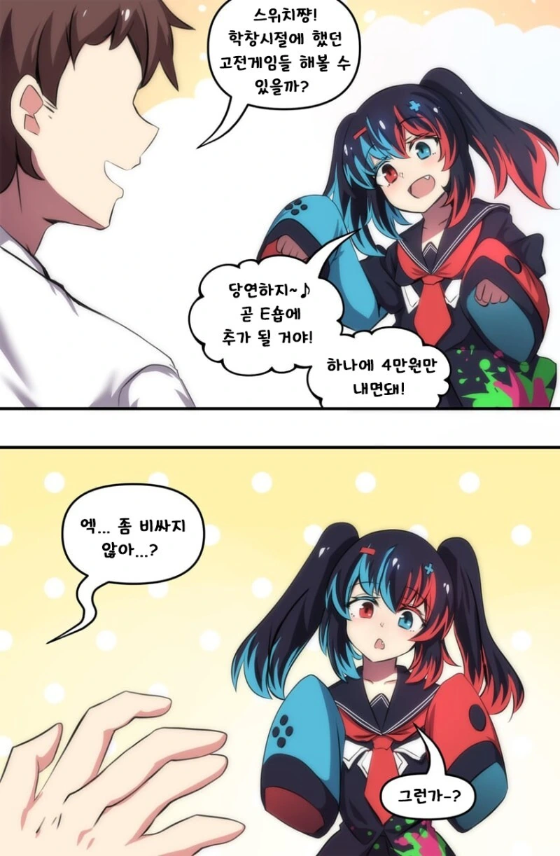 스위치 만화 - 이미지 16