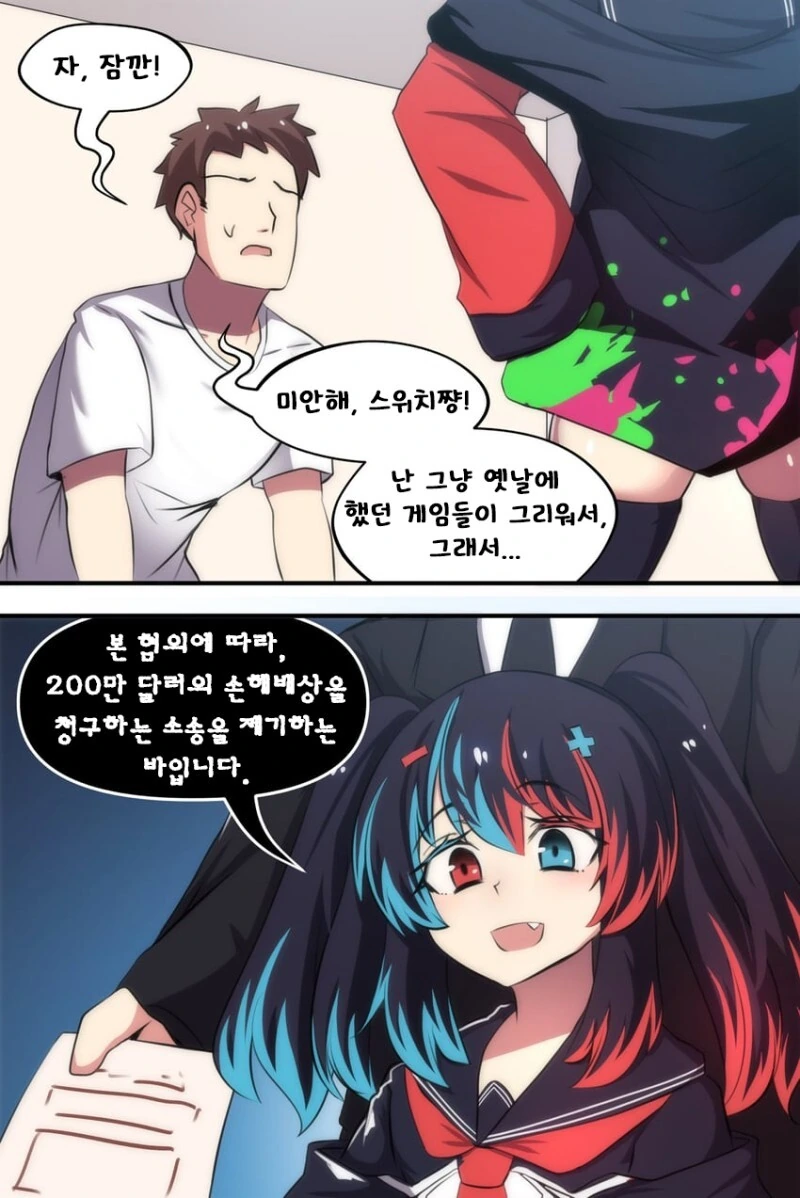 스위치 만화 - 이미지 18
