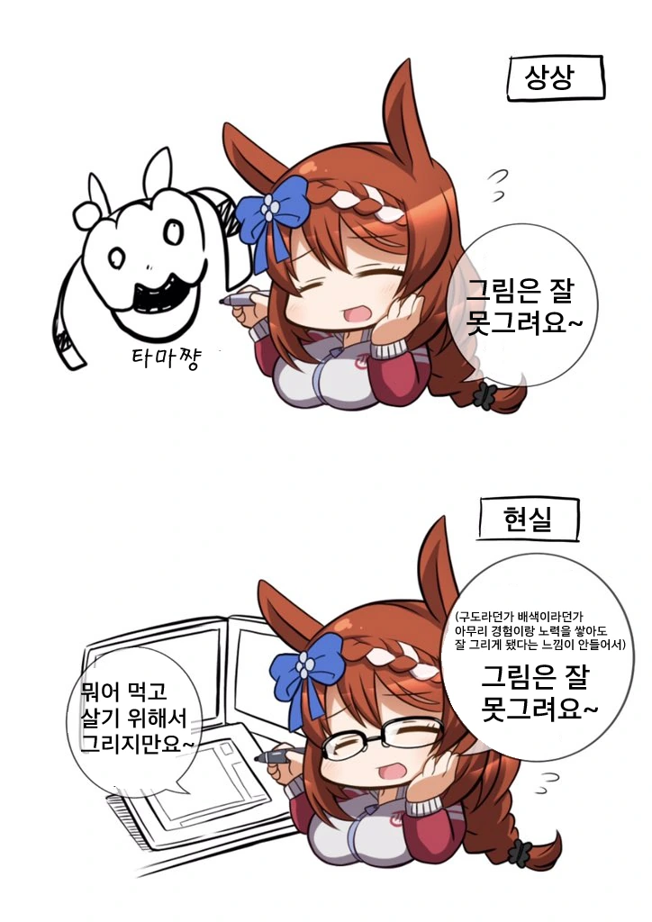 [말딸] 슈퍼 크릭이 잘 못하는 것.manhwa - 이미지 3