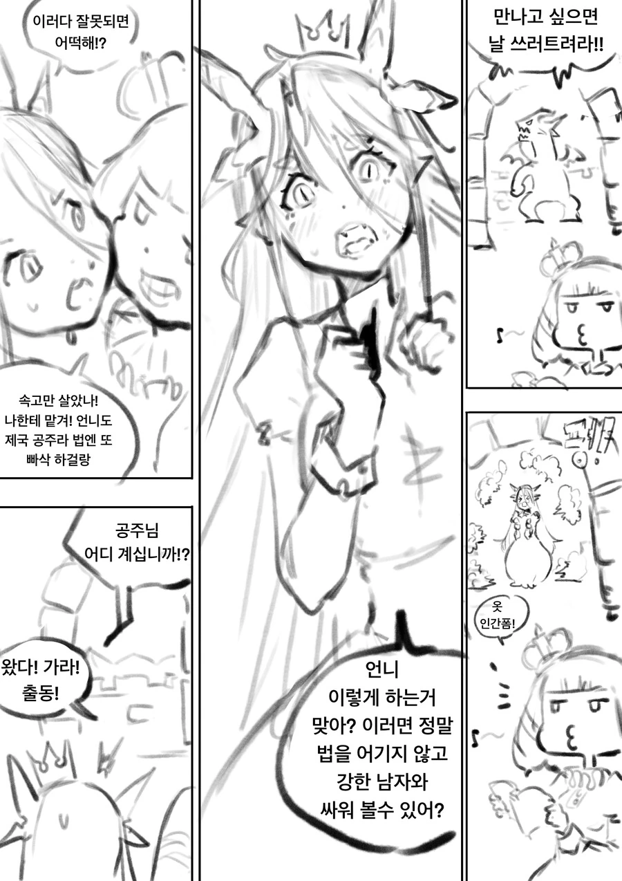 드래곤이 자기 취향의 남자랑 결혼하는법 만화 추가본 - 이미지 2