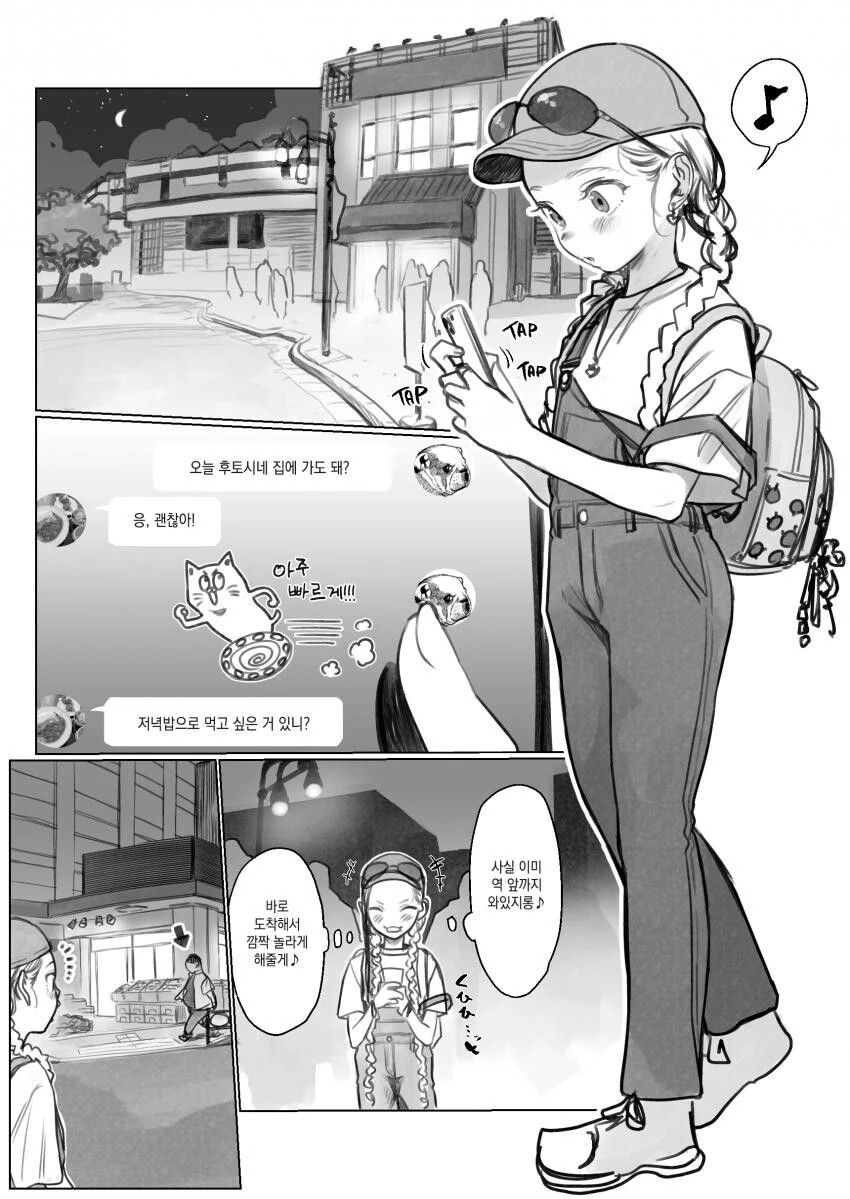 뚱보남친과 말괄량이 여자친구.manhwa