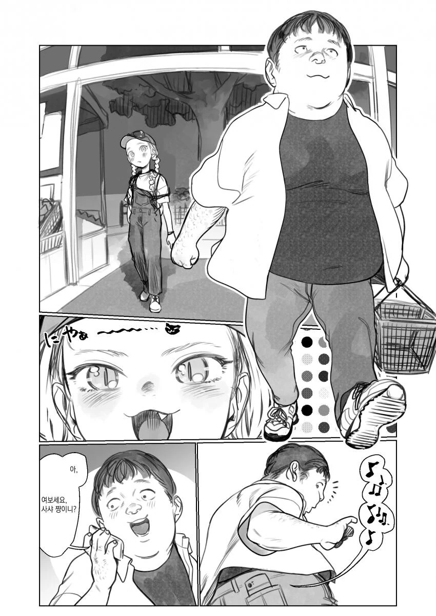 뚱보남친과 말괄량이 여자친구.manhwa - 이미지 2