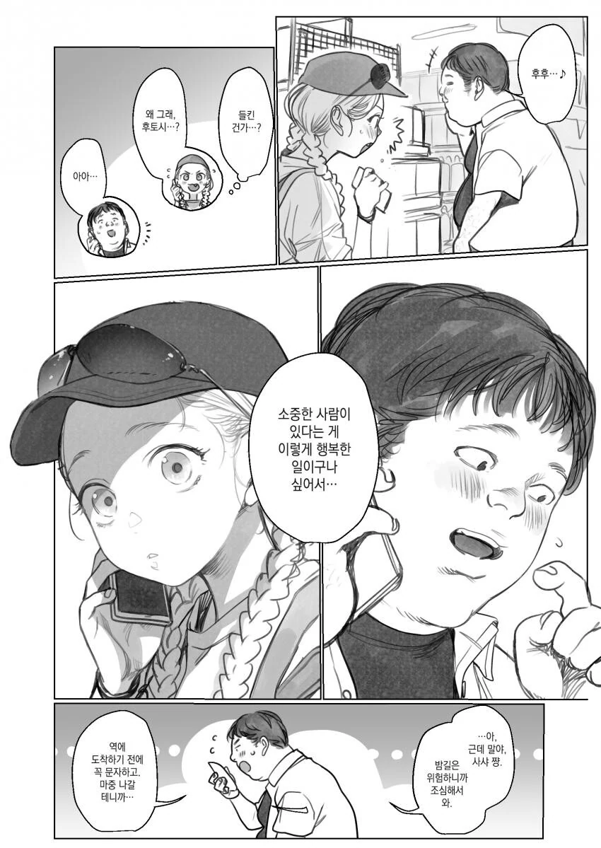 뚱보남친과 말괄량이 여자친구.manhwa - 이미지 4