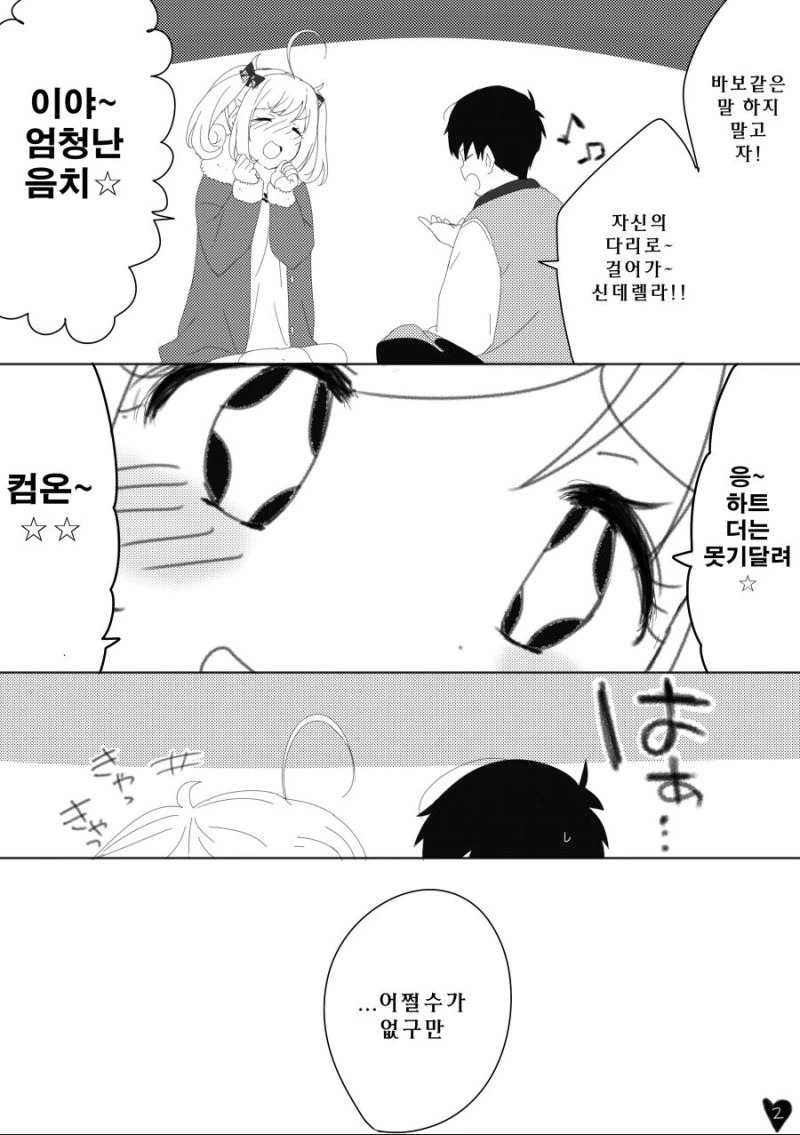 @)하트 안아주는.manhwa - 이미지 2