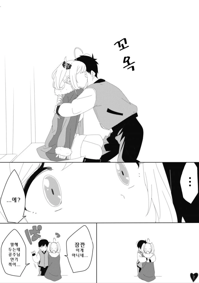 @)하트 안아주는.manhwa - 이미지 3
