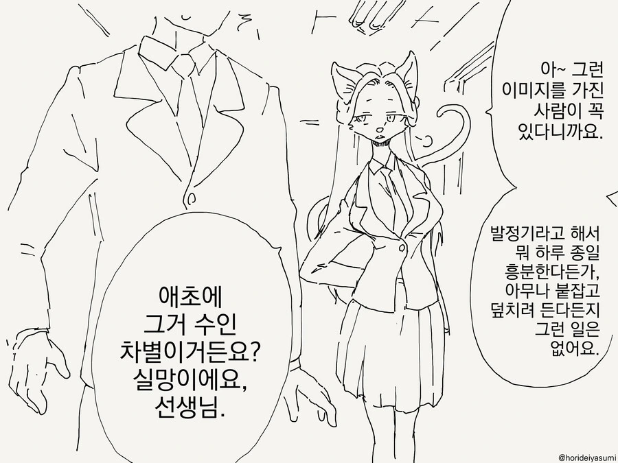 선생을 사냥하는 만화 - 이미지 2