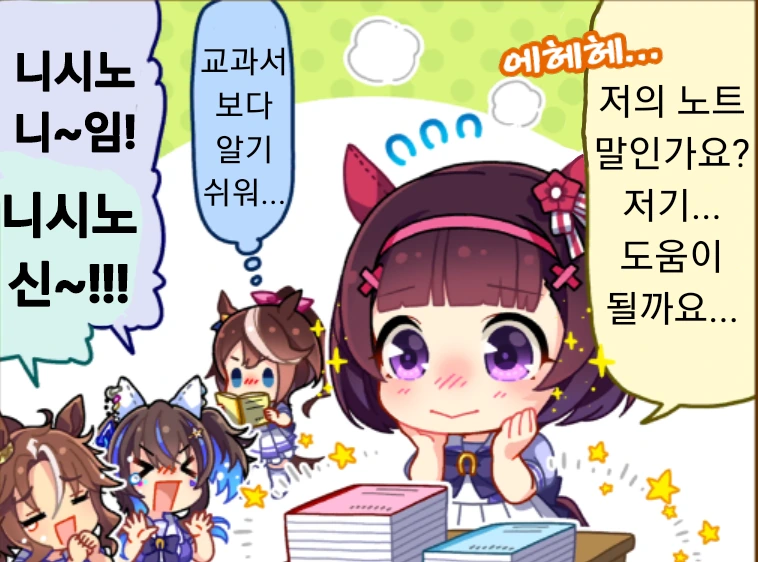 말딸)우마무스메 만화 - 이미지 2