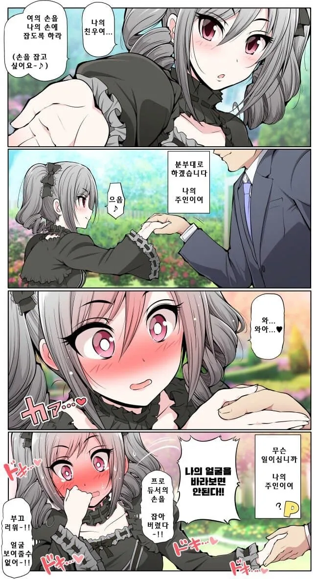 [@] 프로듀서의 손을 잡은 란코.manhwa
