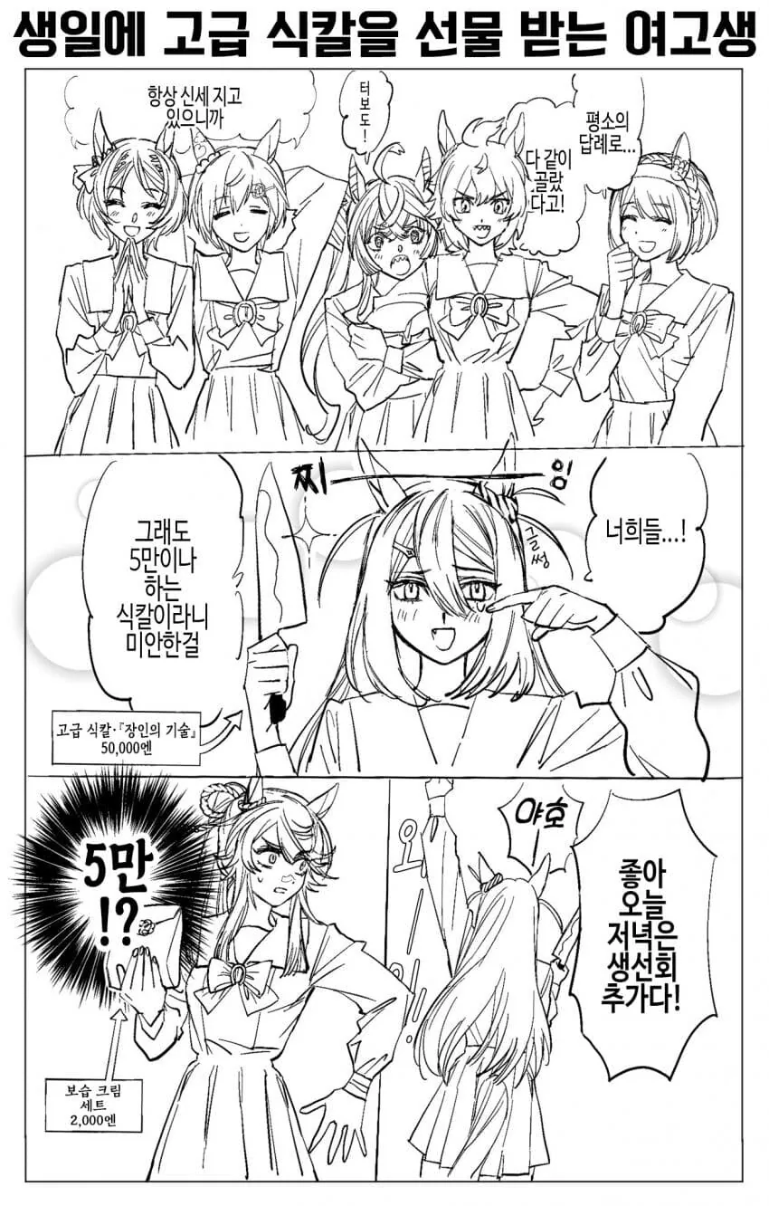 [말딸] 생일에 고급 식칼을 선물받는 여고생.manga - 이미지 2