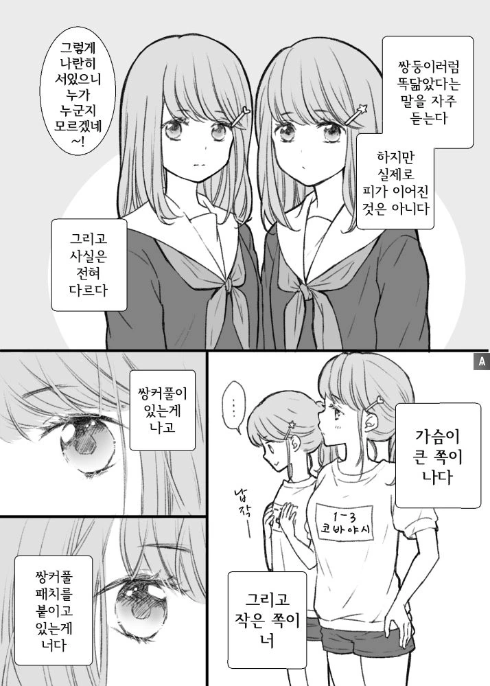 백합) 둘의 차이.manwha