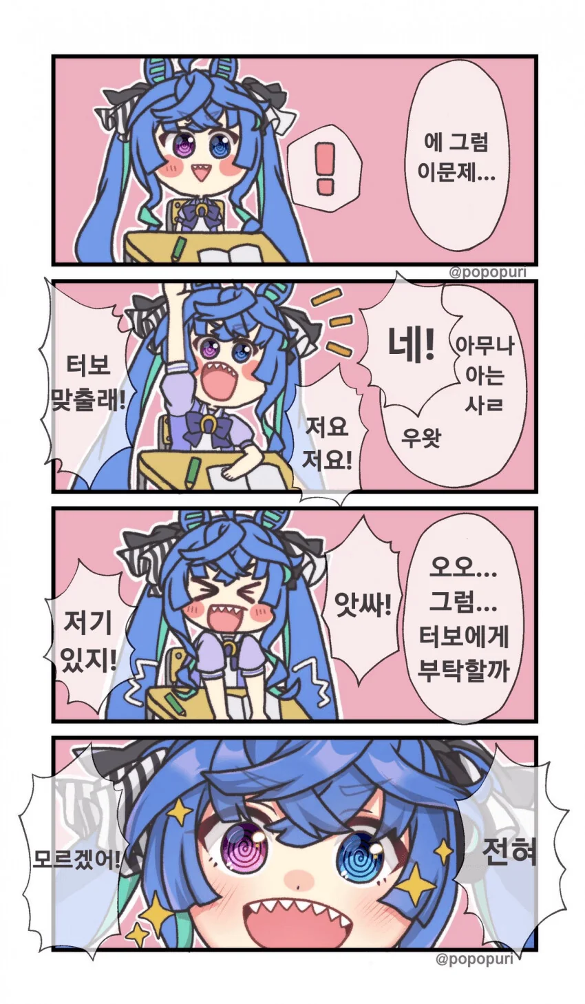 [말딸] 수업시간의 트윈 터보.manhwa