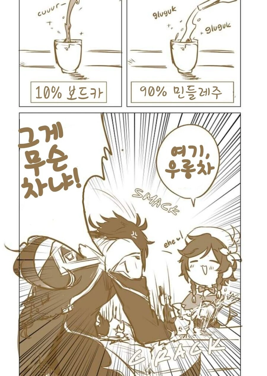 [원신] 거친 어르신들의 시간.manhwa
