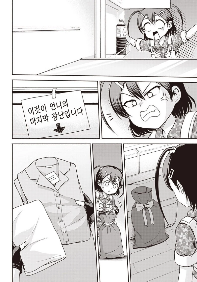 언니가 장난치는 만화 - 이미지 8