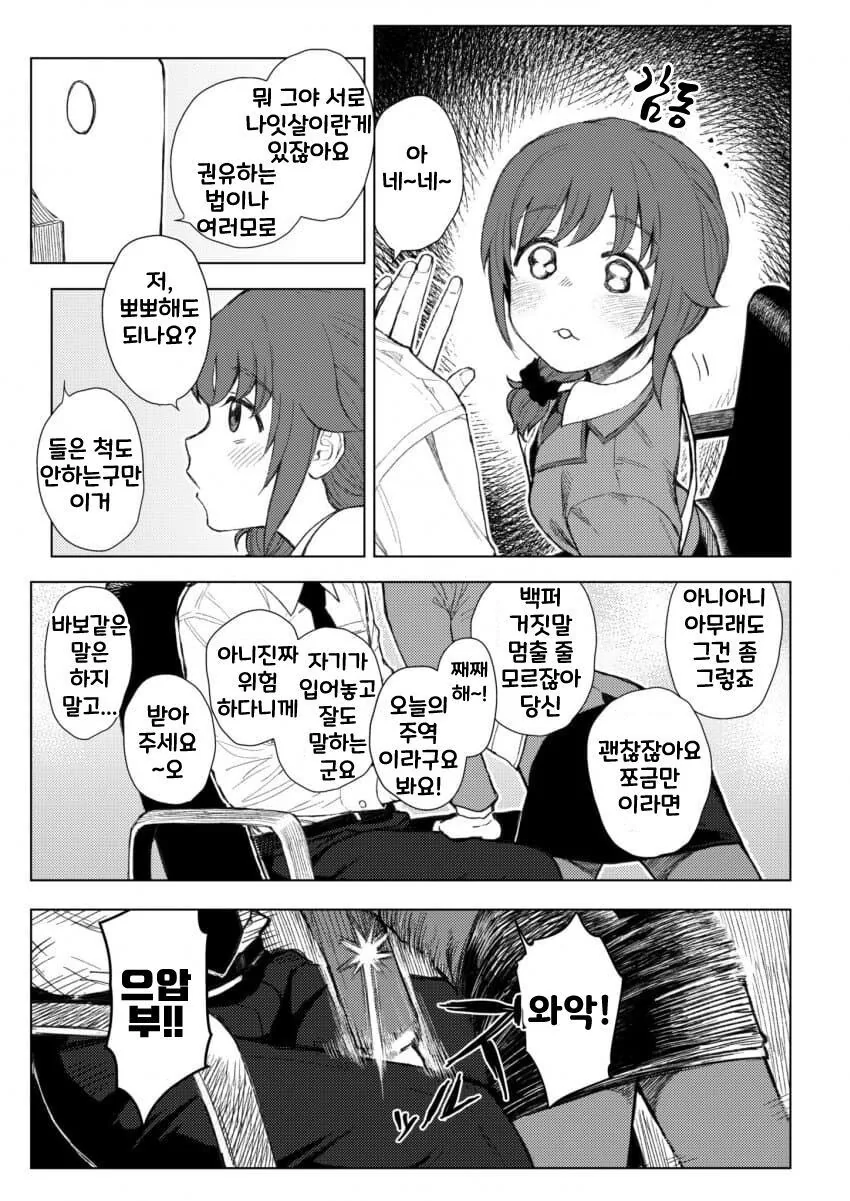 [@] 달달한 P와 치히로 씨.manhwa - 이미지 3