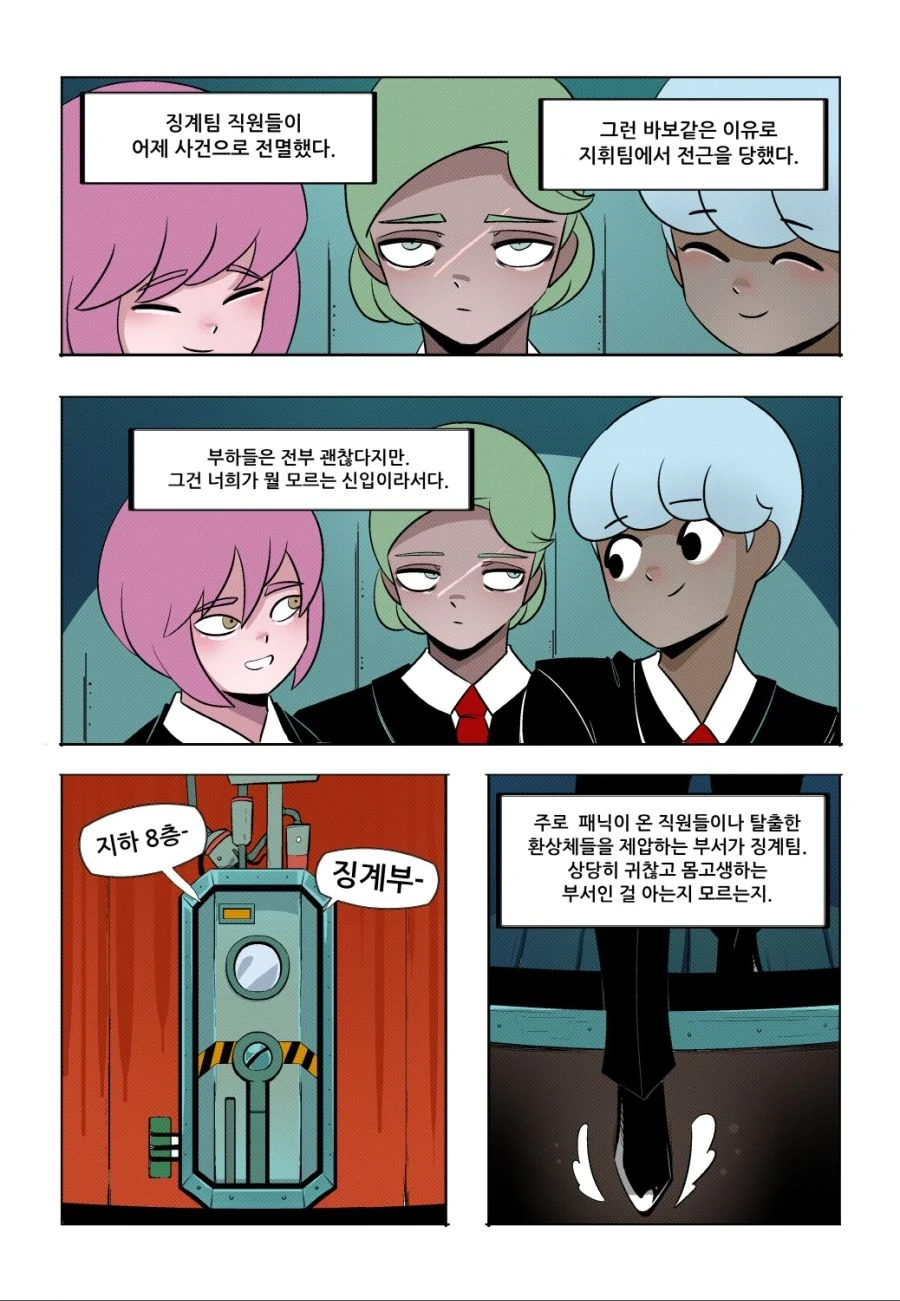 로보토미 코퍼레이션 manga - 1화: 대롱대롱