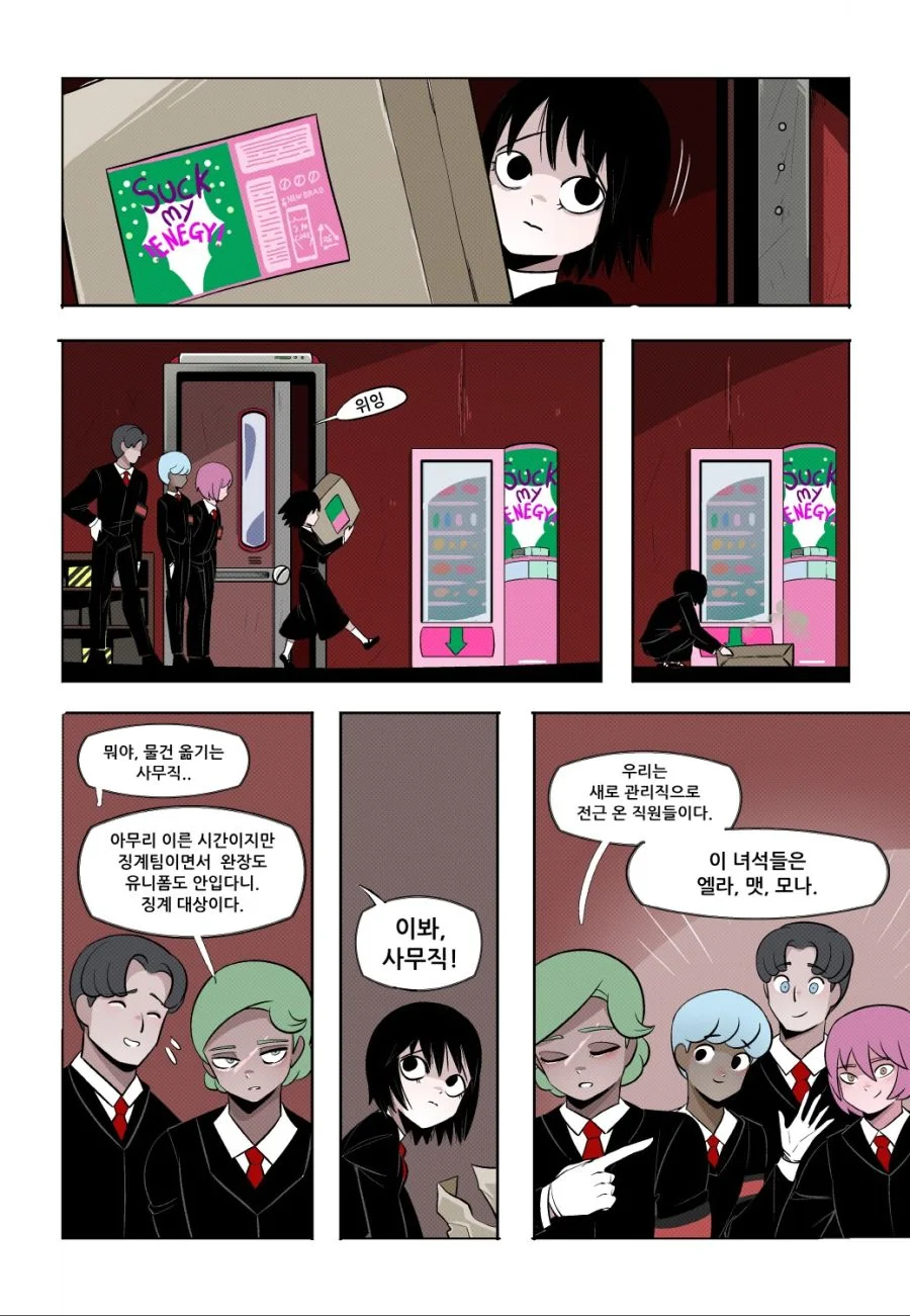 로보토미 코퍼레이션 manga - 1화: 대롱대롱 - 이미지 3