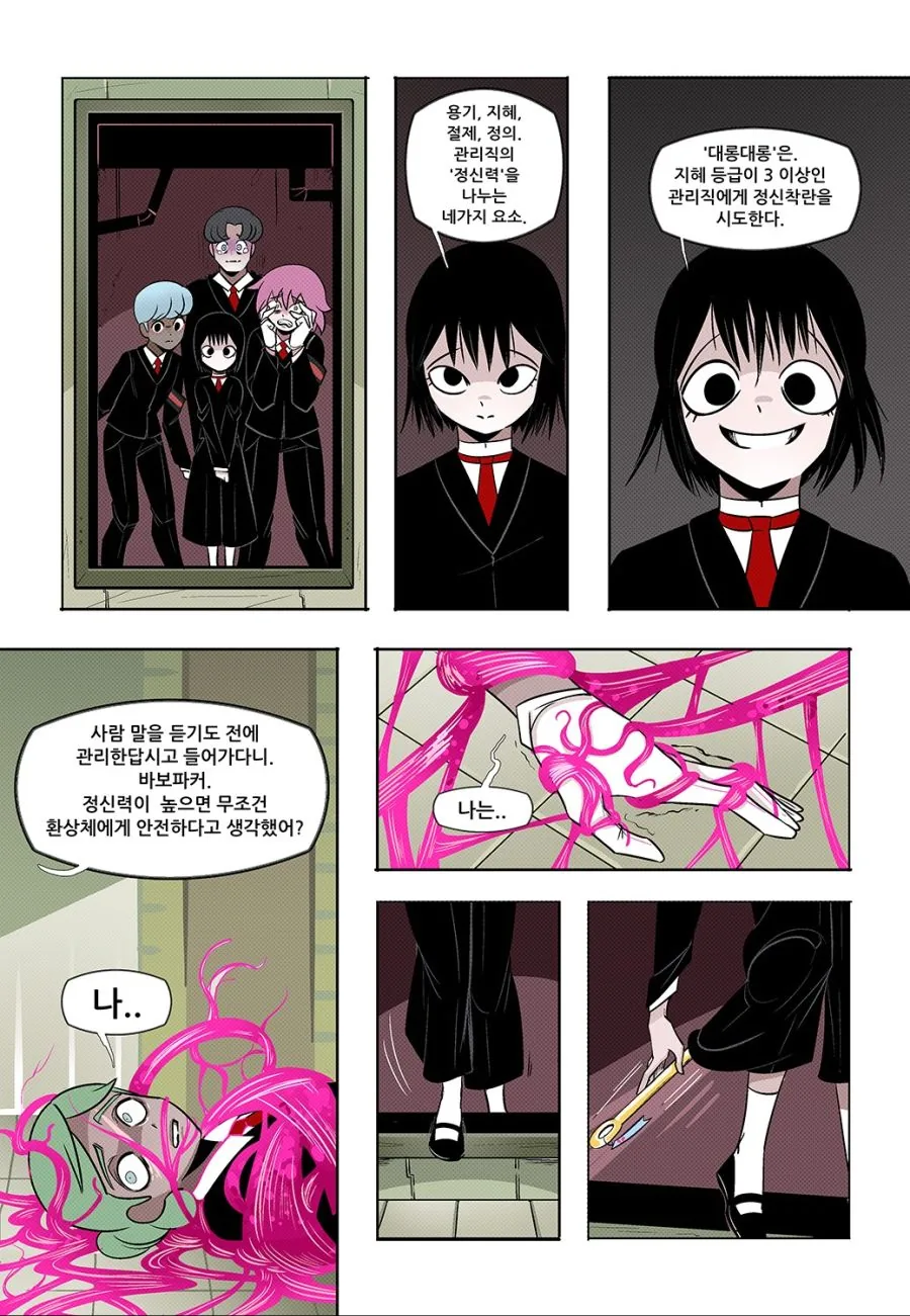 로보토미 코퍼레이션 manga - 1화: 대롱대롱 - 이미지 9