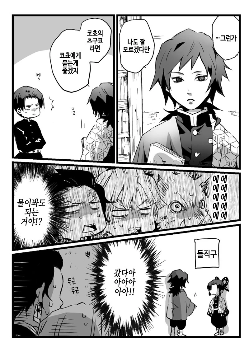 귀멸)여자 대원들은 ㅅㅇ 뭐 입는걸까 manhwa. - 이미지 4