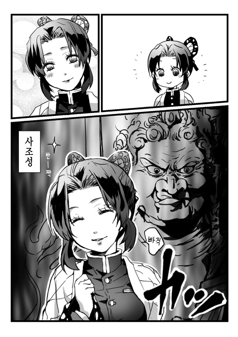 귀멸)여자 대원들은 ㅅㅇ 뭐 입는걸까 manhwa. - 이미지 5