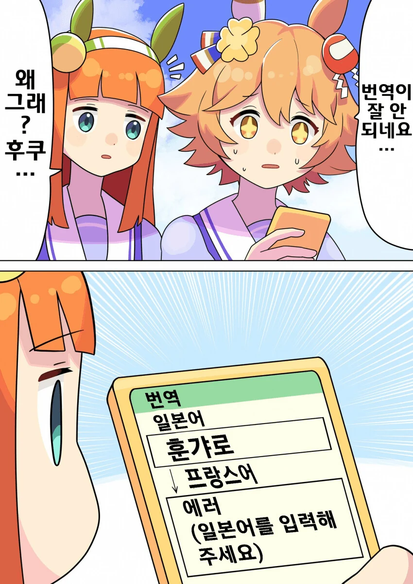말딸) 번역기가 작동 안되는 만화 - 이미지 2