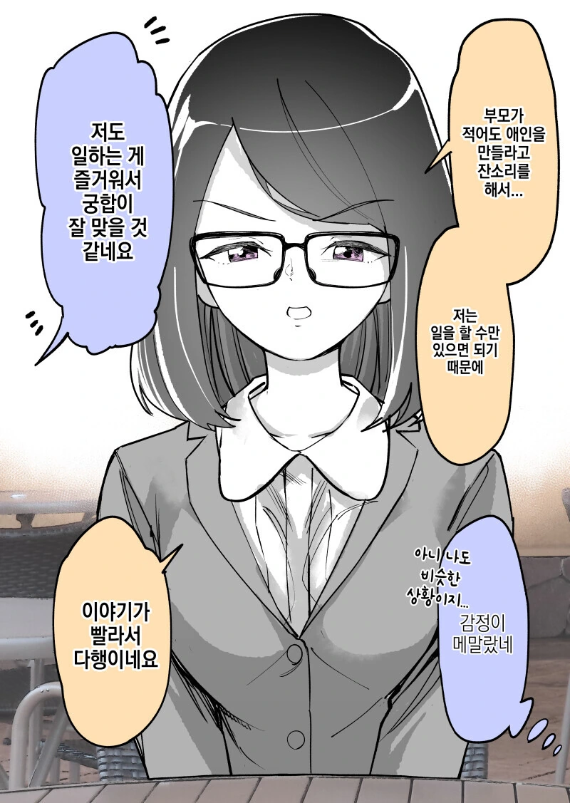 위장결혼 순애 만화