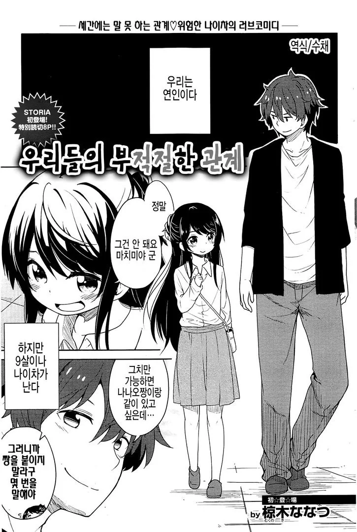 16살이랑 사귀는 만화.manhwa