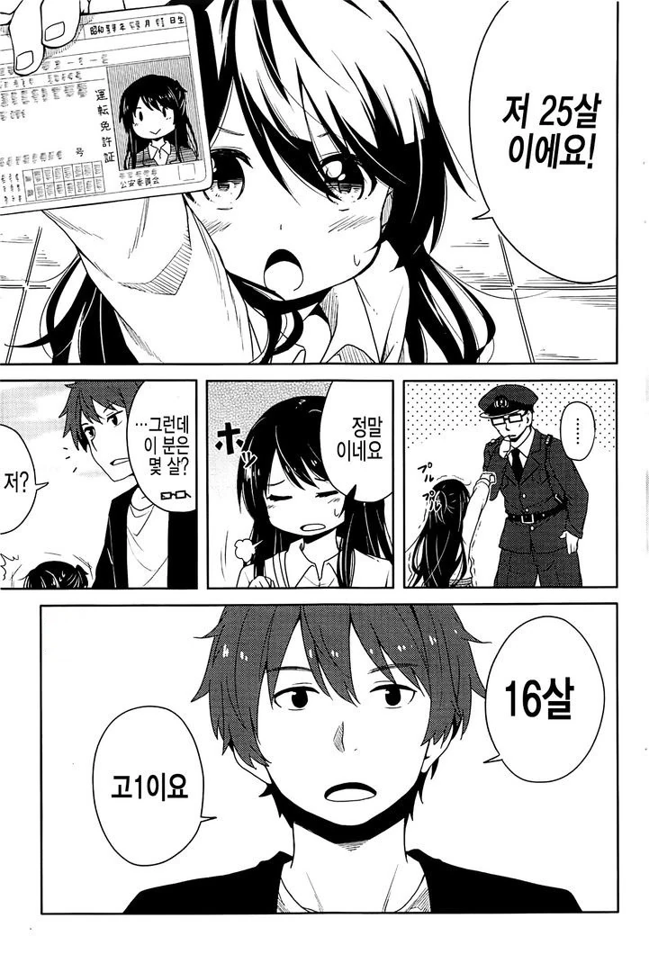 16살이랑 사귀는 만화.manhwa - 이미지 5