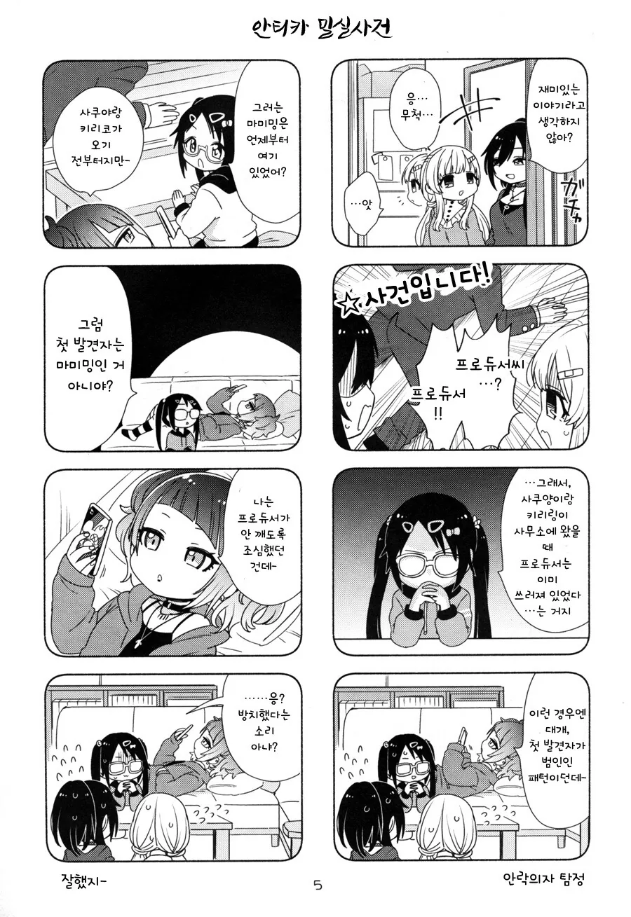 @) 꼬마사컷 사건이에요! 만화 - 이미지 4