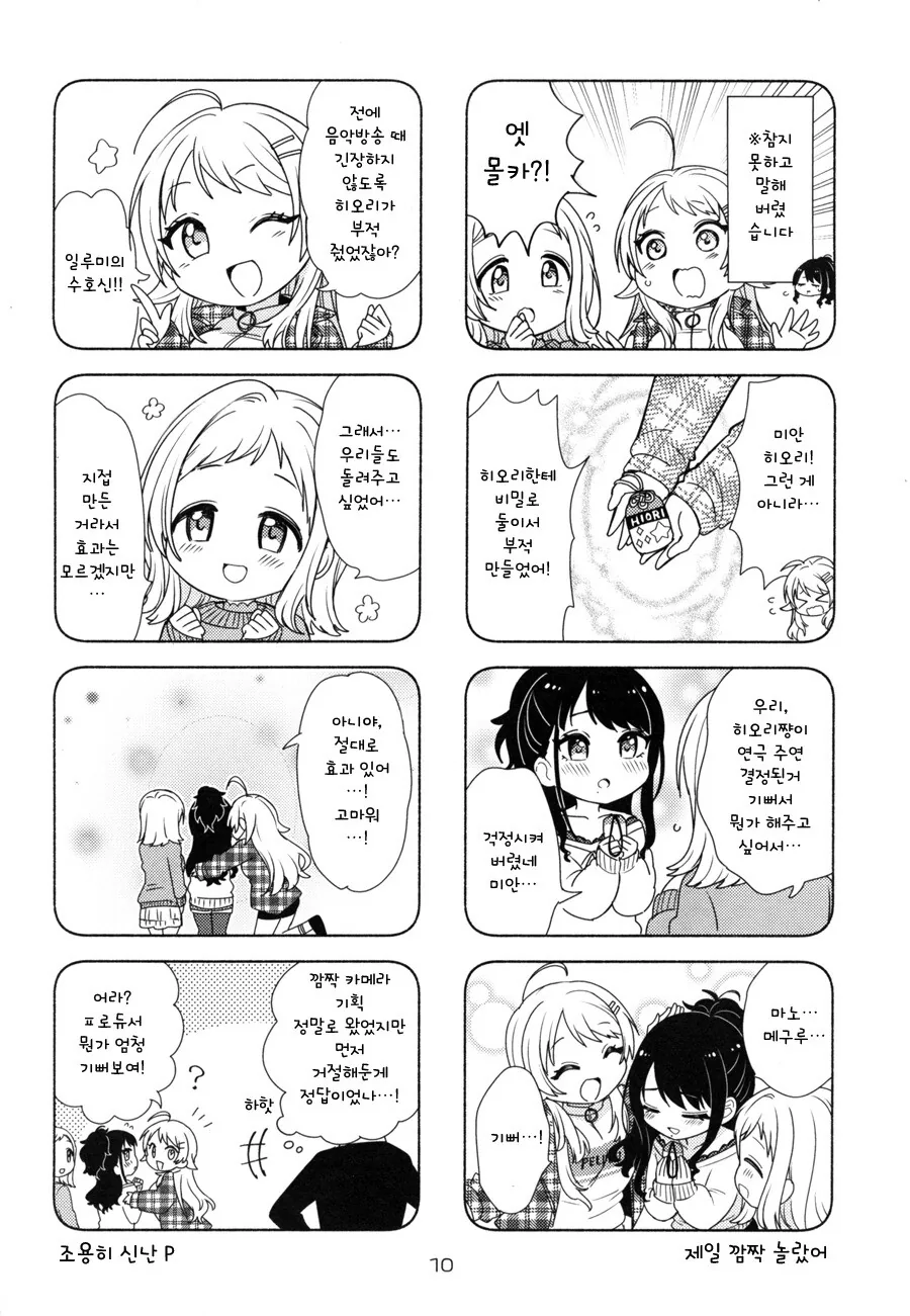 @) 꼬마사컷 사건이에요! 만화 - 이미지 9