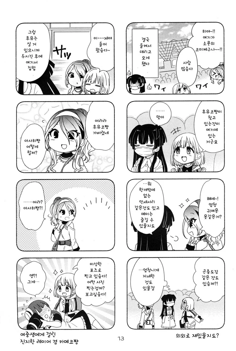 @) 꼬마사컷 사건이에요! 만화 - 이미지 12