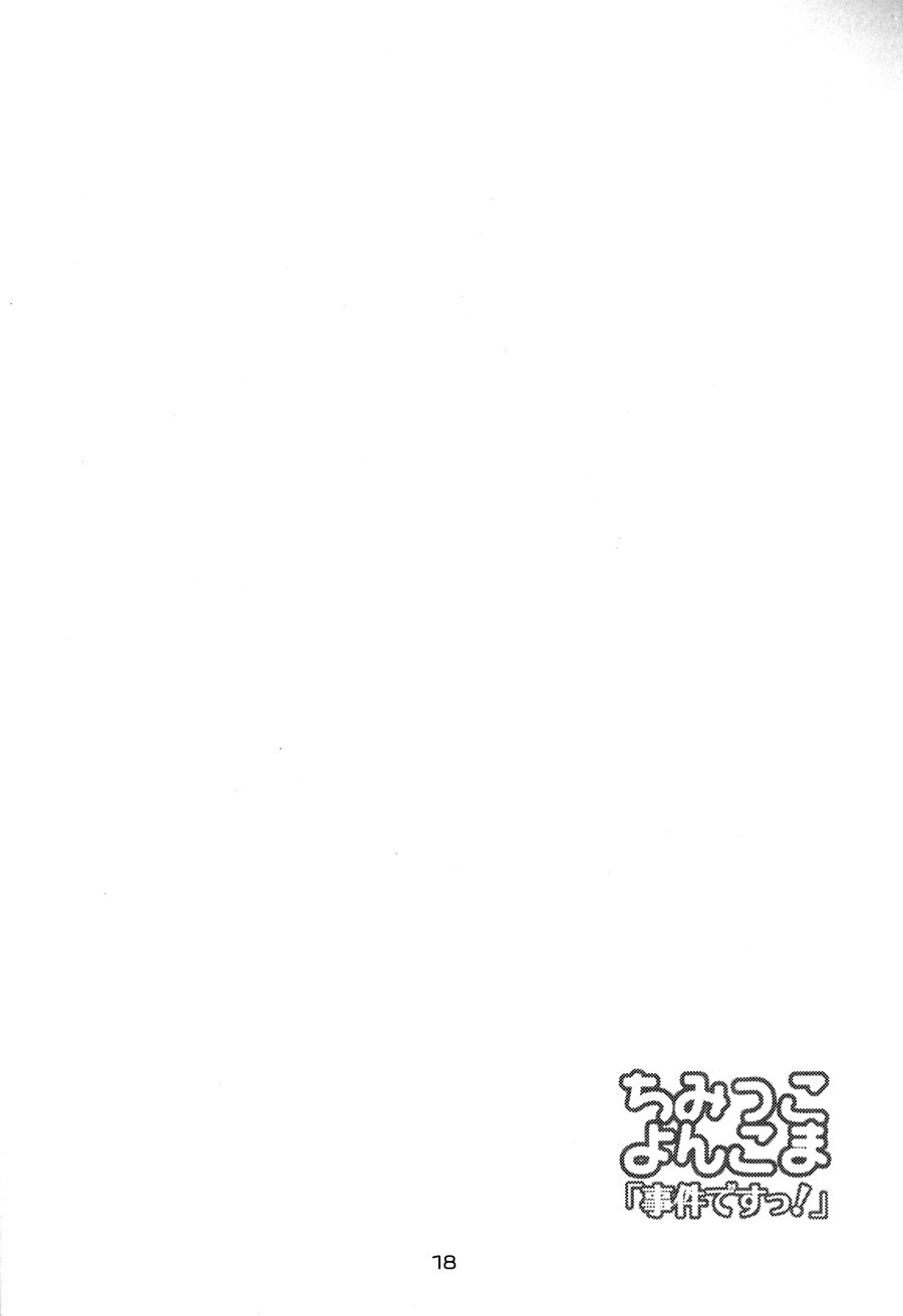 @) 꼬마사컷 사건이에요! 만화 - 이미지 17
