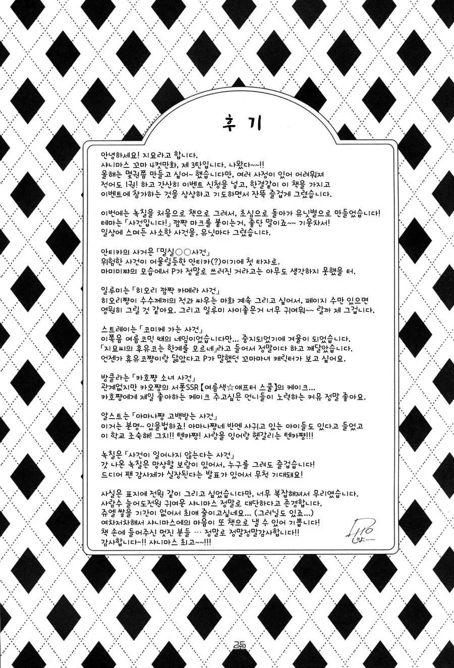 @) 꼬마사컷 사건이에요! 만화 - 이미지 24
