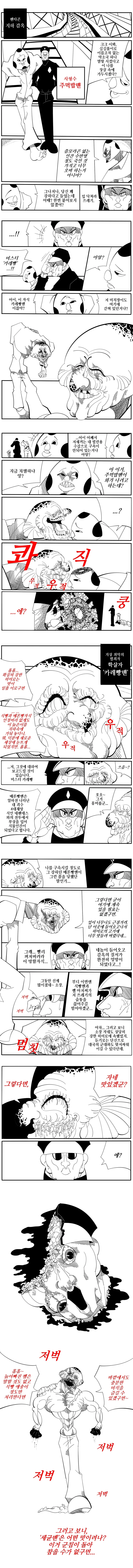 호빵맨 Manhwa 6편