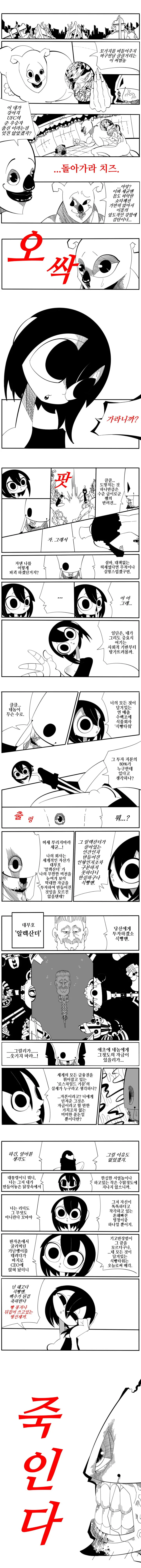 호빵맨 Manhwa 6편 - 이미지 2