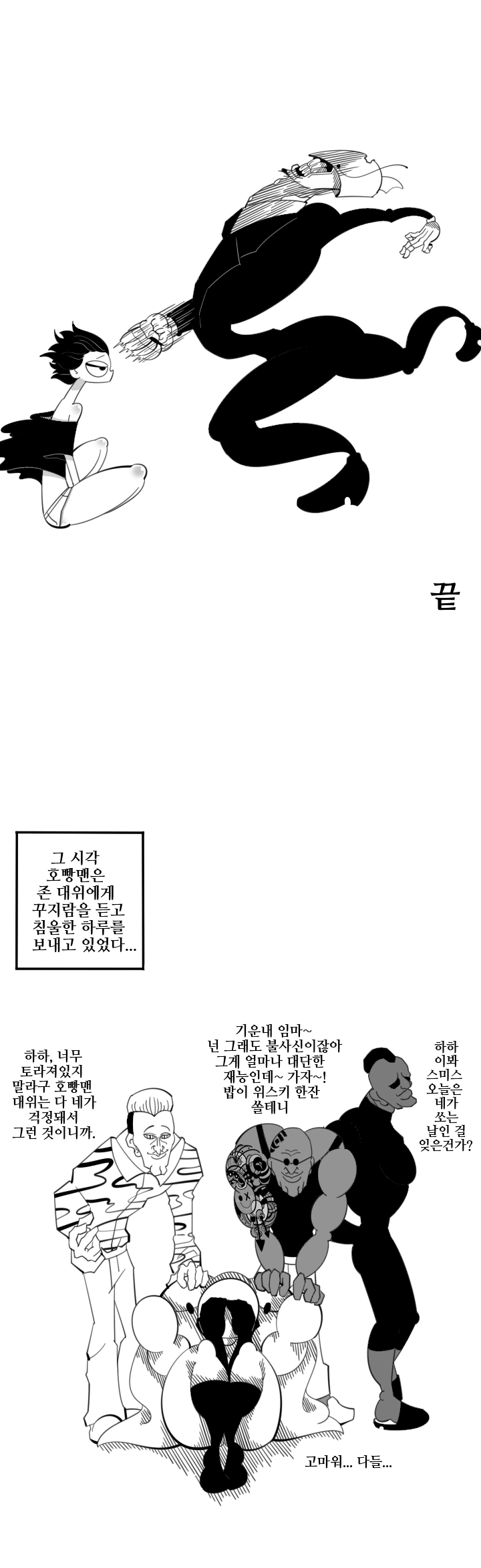 호빵맨 Manhwa 6편 - 이미지 3