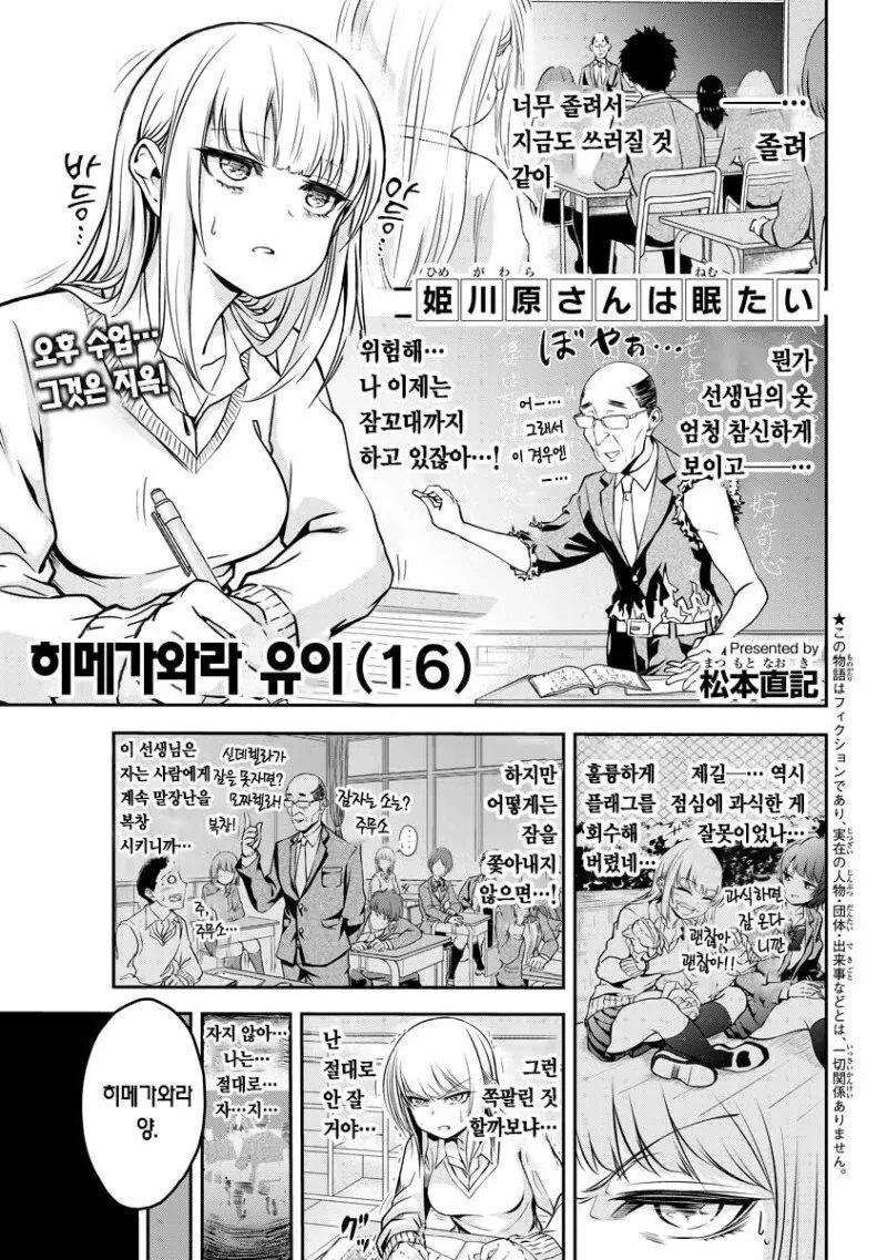 (ㅎㅂ() 수업시간에 몰려오는 수마와 혈투를 하는 여고생 만화.man...